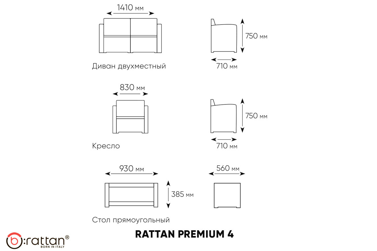 Комплект мебели Раттан Премиум 4 / Rattan Premium 4, венге