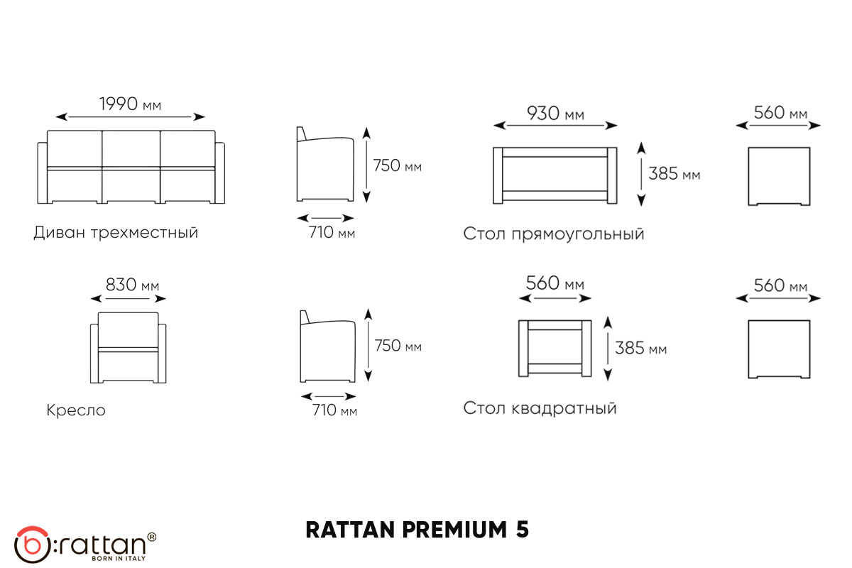 Комплект мебели Раттан премиум / Rattan premium 5, венге
