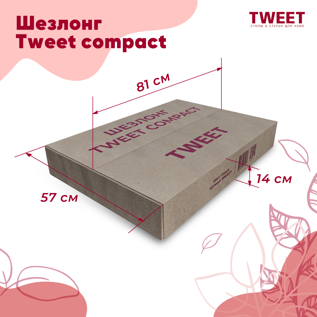 Шезлонг Tweet compact, белый