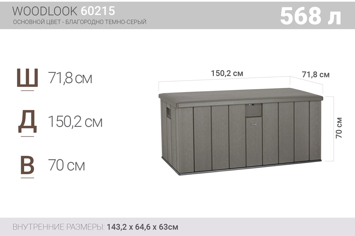Сундук пластиковый WoodLook, 570 л, серый