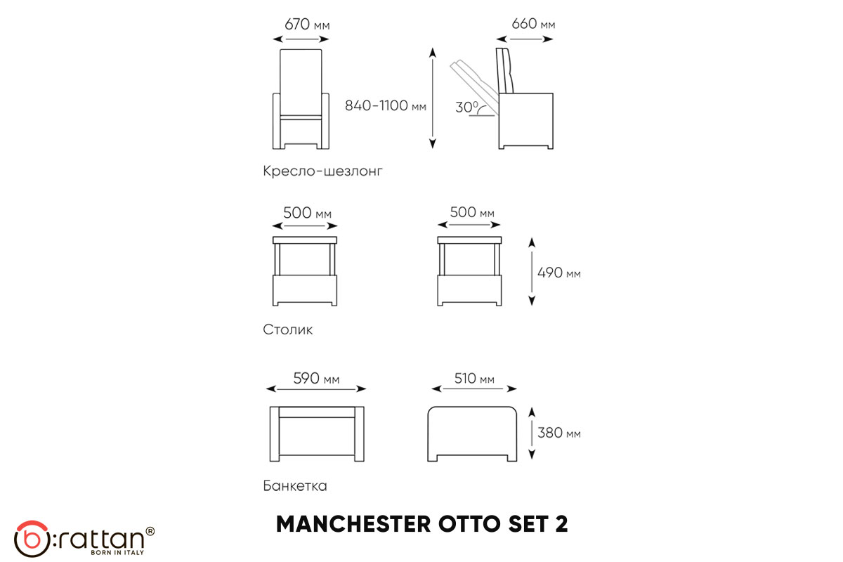 Комплект уличной мебели MANCHESTER OTTO SET 2, цвет венге
