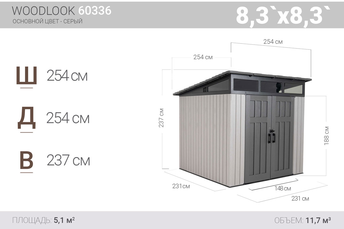 Сарай пластиковый LifeTime 8,3*8,3