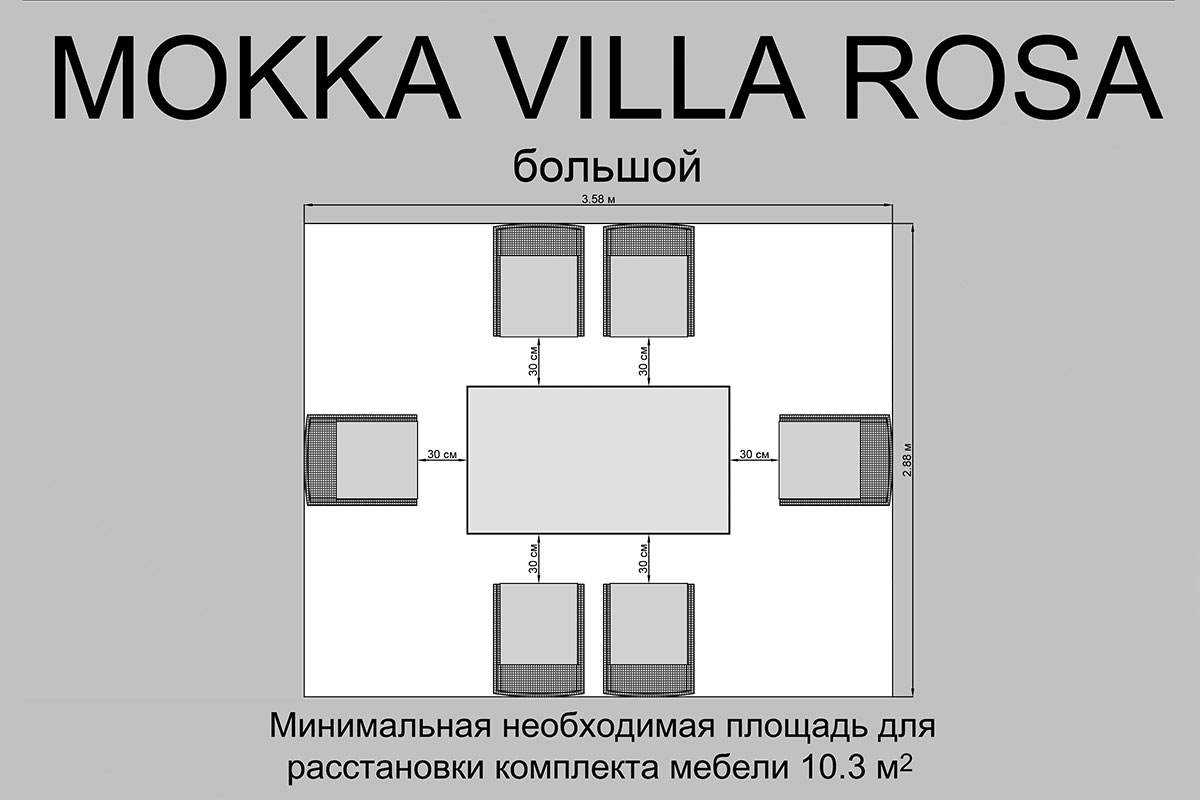Плетеная мебель для террасы MOKKA VILLA ROSA (на 6 персон) + 12 подушек