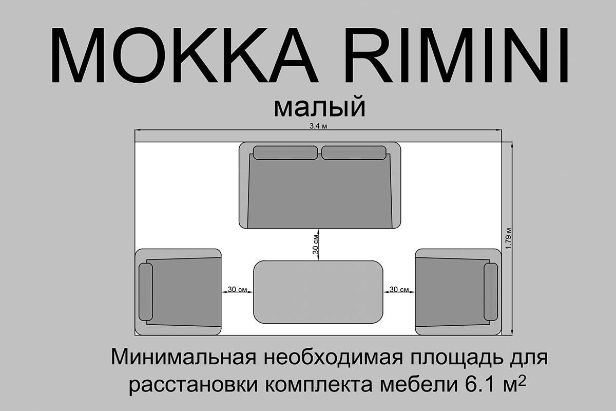 ООО "Дарсена" Комплект плетеной  мебели MOKKA RIMINI (стол кофейный, 2 кресла, софа 2 х-местная)
