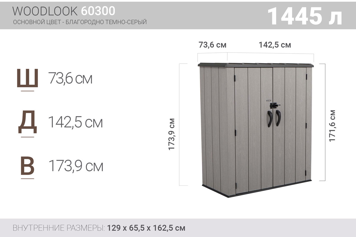 Ящик-шкаф WoodLook, 1500 л, серый