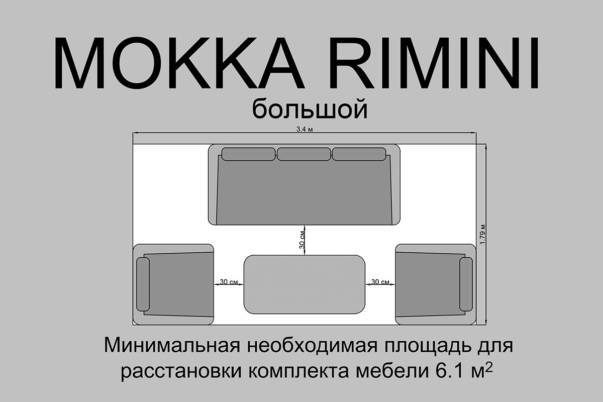 ООО "Дарсена" Комплект плетеной мебели MOKKA RIMINI (стол кофейный, 2 кресла, софа 3 х-местная)