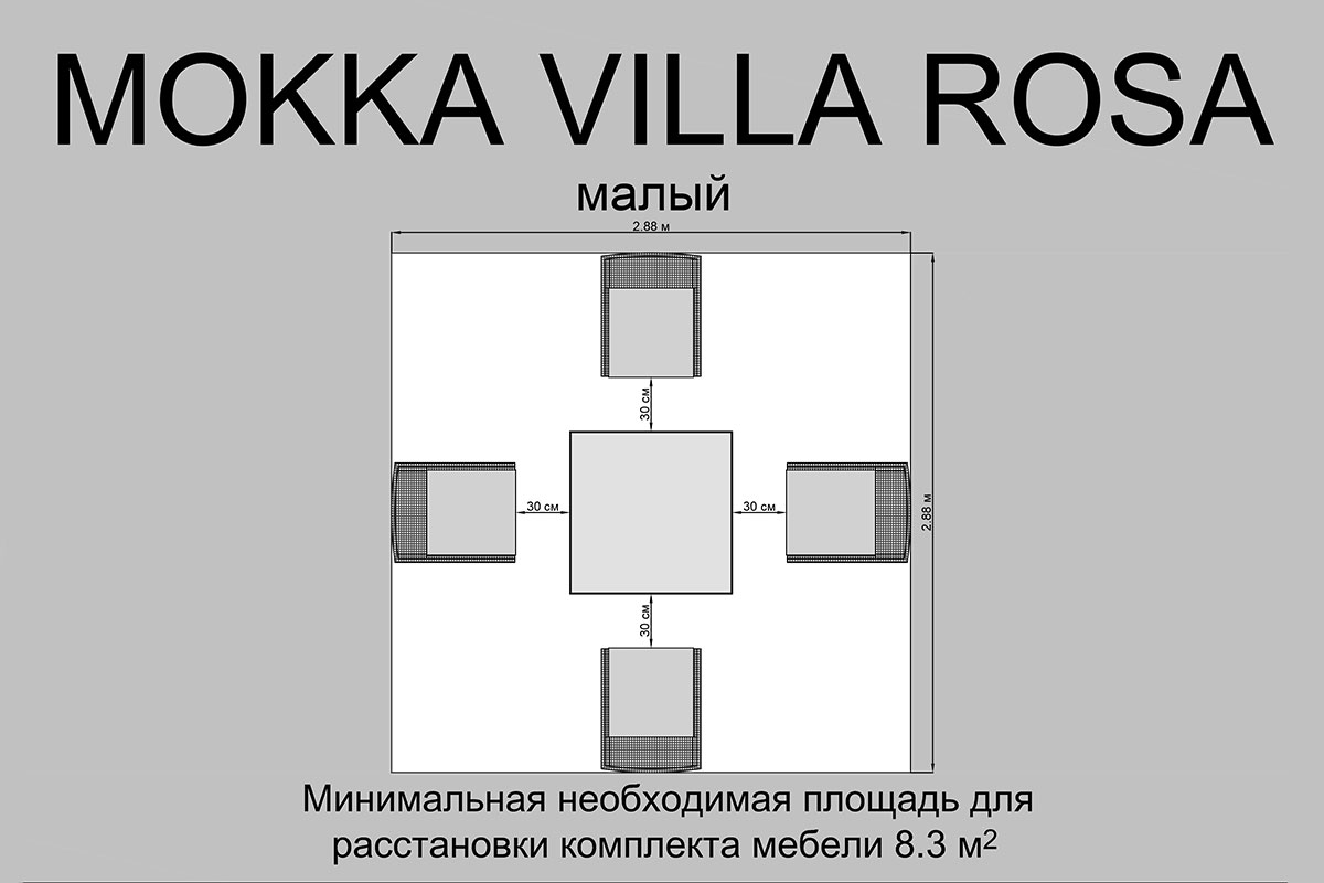 ООО "Дарсена" Плетеный комплект мебели MOKKA VILLA ROSA (4 персоны) + 8 подушек